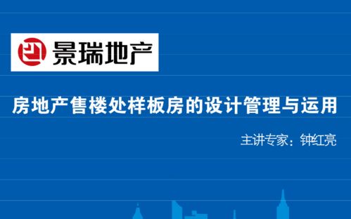 示范區(qū)設(shè)計的策略 景瑞地產(chǎn)的房地產(chǎn)營銷新路徑