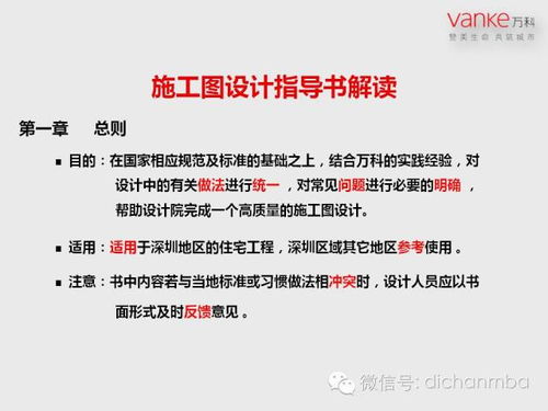 萬科房地產(chǎn)施工圖設(shè)計(jì)指導(dǎo)與遠(yuǎn)房產(chǎn)營銷策劃的深度解讀